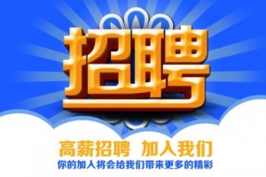 青岛KTV招聘,青岛模特招聘,让失业成为过去让就业成为现实